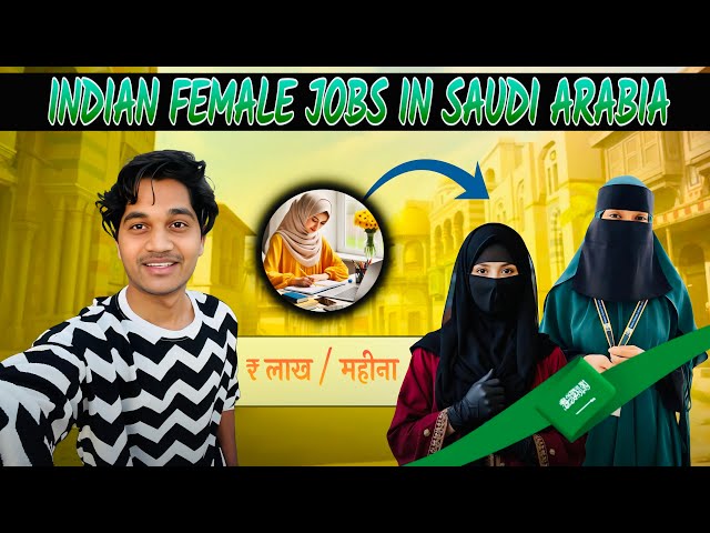 इंडिया की लड़कियां सऊदी में कमाती है लाखों ₹ महीना | Femal jobs in saudi Arabia | Firoz vlog