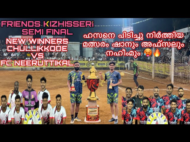 FRIENDS KIZHISSERI SEMI FINAL 🥵🔥 NEW WINNERS CHULLIKKODE VS FC NEERUTTIKAL