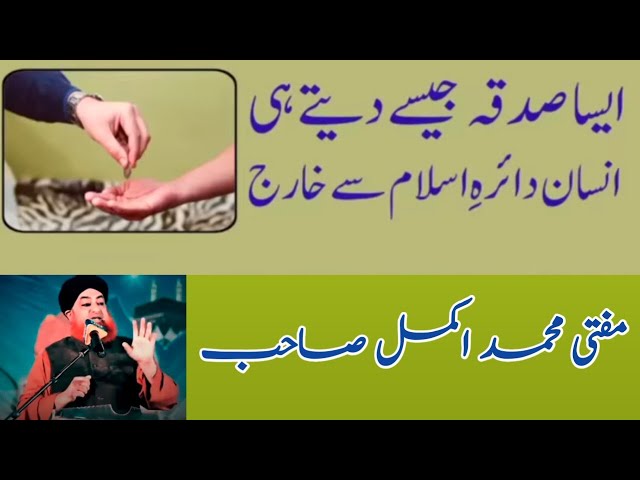 Aesa Sadqa Jesy Dety Hi Insan islam Say Bahir | By Mufti Akmal