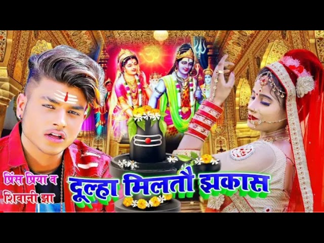 दुलहा झकास मिलतौ - Dulha Jhakas Miltau - Prince Priya - JK Yadav Films - SS Films Bihari