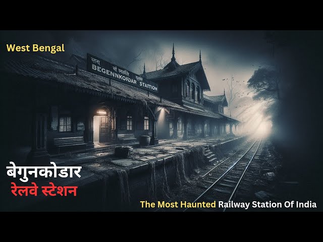 बेगुनकोडार रेलवे स्टेशन की एक सच्ची घटना - Begunkodar Railway Station | Real Horror Story In Hindi