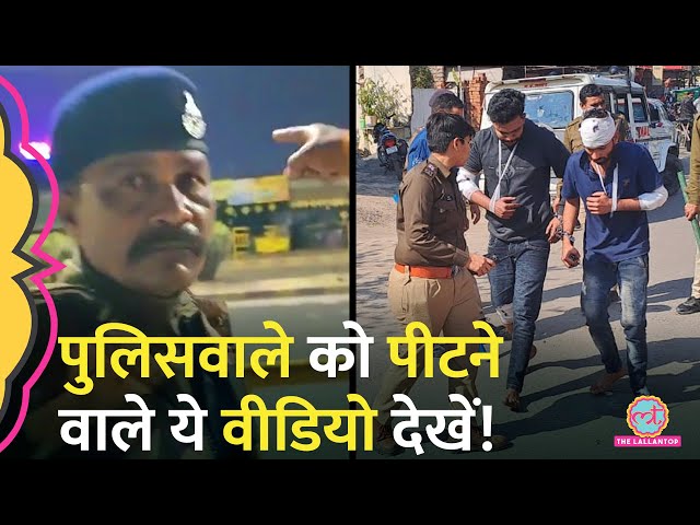 बीच सड़क पुलिसवाले को पीटा, बंधक बनाने की कोशिश, फिर ऐसी सजा मिली! | MP Police