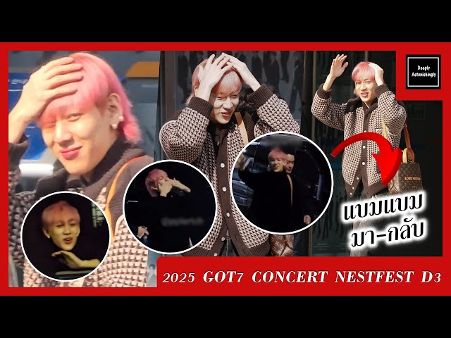 แบมแบมเดินทางมา-กลับงาน 2025 GOT7 CONCERT NESTFEST DAY 3