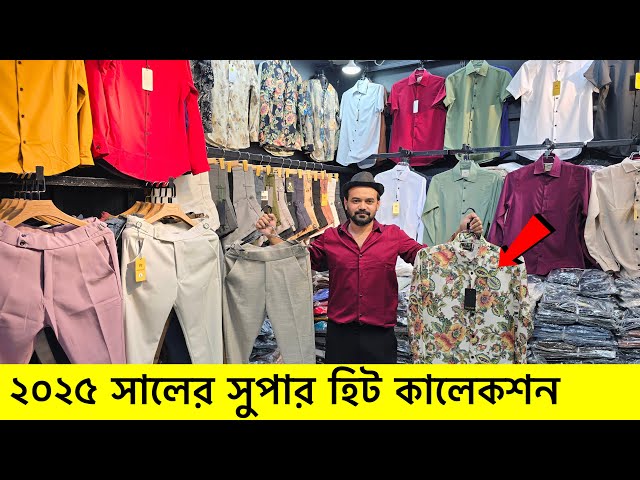 চ্যালেঞ্জ প্রাইসে ফরমাল প্যান্ট শার্ট কিনুন| formal Pant shirt price in Bangladesh 2025|Formal Shirt