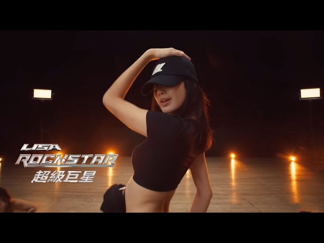 LISA / 超級巨星 Rockstar 舞蹈練習版 (中字)