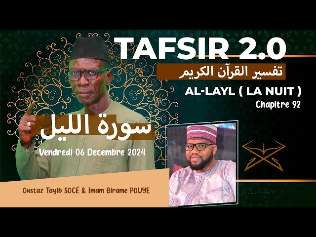 TAFSIR 2.0: DU 06 DECEMBRE 2024 - Al-Layl  (La nuit) - CHAPITRE 92 - AVEC OUSTAZ TAYIB SOCE