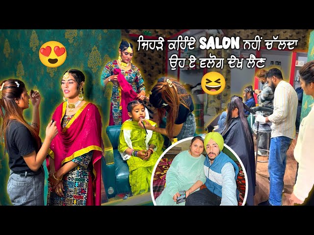 ਜਿਹੜੇ ਕਹਿੰਦੇ Salon ਨਹੀਂ ਚੱਲਦਾ ਉਹ ਏ ਵਲੋਗ ਦੇਖ ਲੈਣ || Deep Matharu