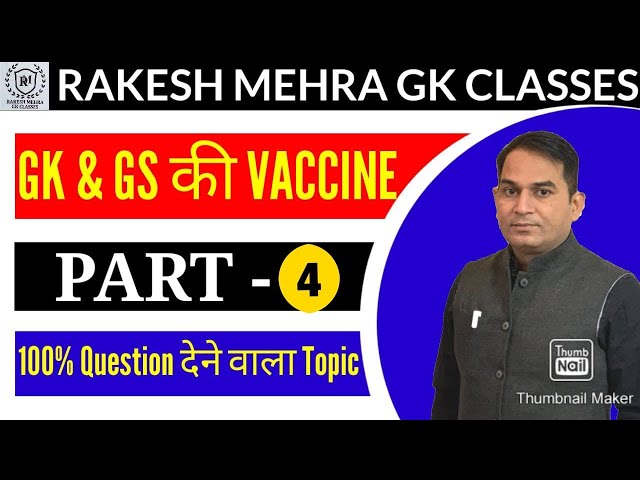 GK & GS की VACCINE PART-4