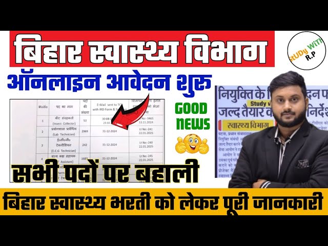 Bihar Health Department Nursing Vacancy 2024 | New Rules  | Complete Details|| BTSC भर्ती 2025||