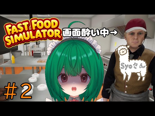 【Fast Food Simulator】♯2　酔っちゃった新人！！ほぼワンオペ店長【茶乃 小涼】