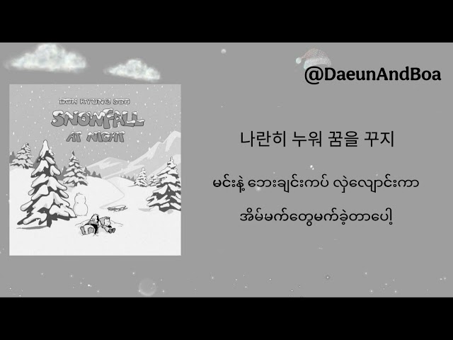 SnowFall At Night - Doh Kyung Soo of EXO [ Hangul & Mmsub Lyrics]