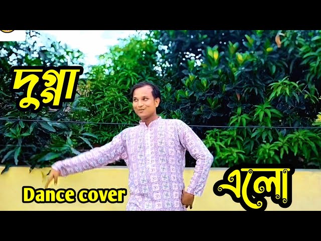 Dugga elo dance performance][ New Dance ২০২৪  শুভেচ্ছা দুর্গাপূজা ] Dance Jhuton)please support