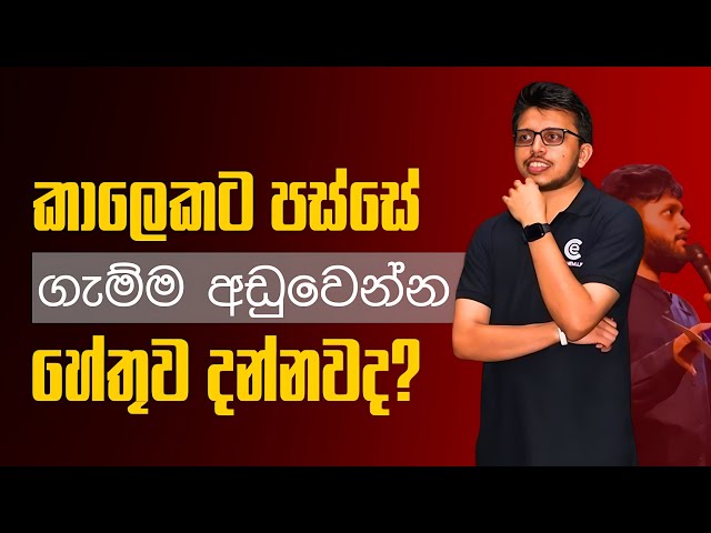 මුලදි ගැම්මෙන් වැඩ කරත් පස්සේ කම්මැලිද? | Amila Dasanayake - Chemistry | Motivation