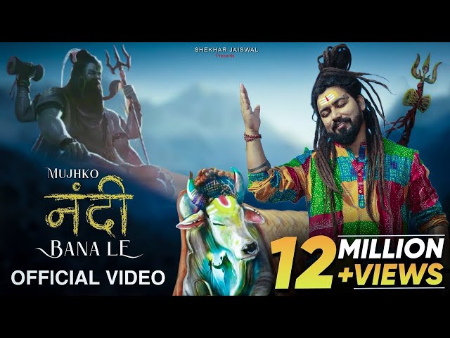 Babam Bam Lahari | भोला मेरे | Mahadev Trending Music | #mahadev #aghori #2023