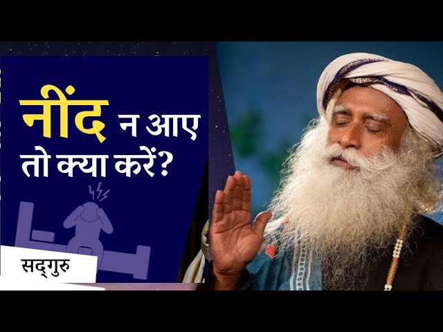 नींद न आए तो क्या करे? I What Causes Insomnia I Sleep disorder I Sadhguru Hindi