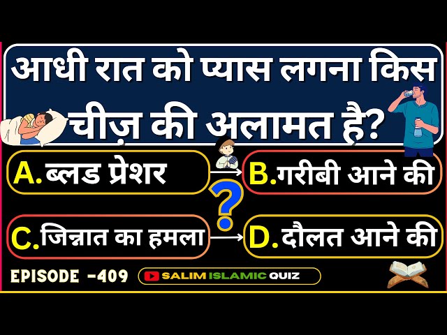 Islamic Questions Answers Ep-409 - Salim Islamic Quiz - Islamic Paheliyan - Urdu Islami Sawal Jawab