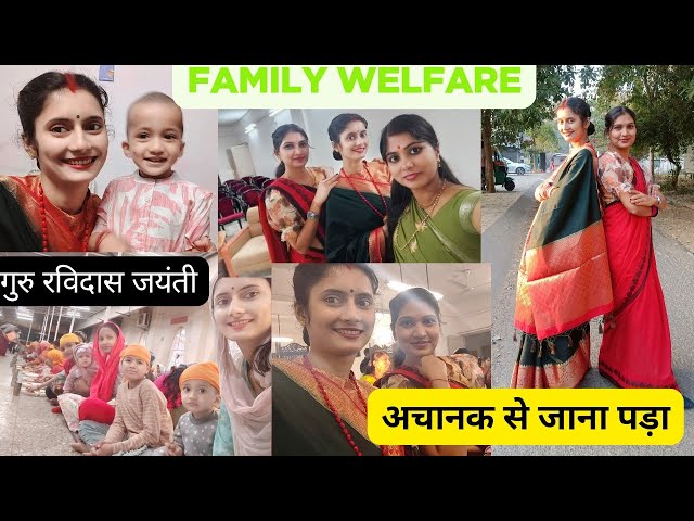 अचानक से हुआ family welfar | गुरु रविदास जयंती में गए हम गुरुद्वारा साहिब | #kumaonivlogger #vlog