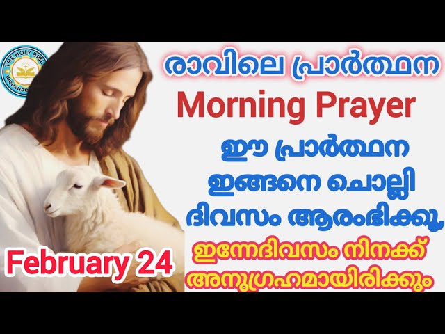 Morningprayerഈ പ്രാർത്ഥനയോടെ ദിവസം ആരംഭിക്കൂ|എല്ലാ കാര്യങ്ങളിലും അനുഗ്രഹമായിരിക്കും/miracleprayer