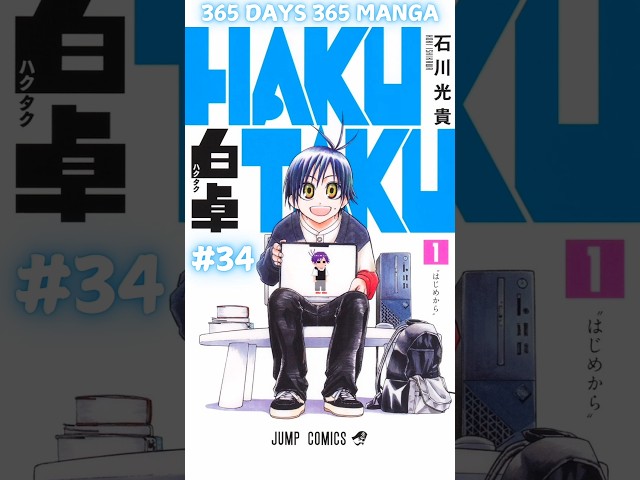 365 Days of #manga - Hakutaku