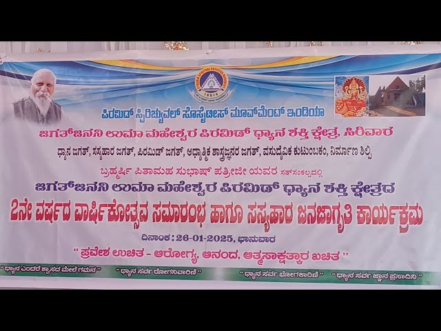 #PMCBALLAERI PART#03 SIRIVAR JAGAT JANANI UMAMAHESH PYRAMID 2ND ANNIVERSARY CELEBRATION