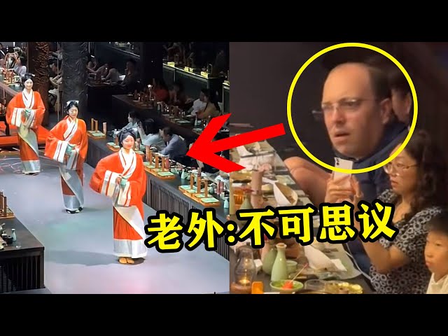 这才是文化自信！老外只是来中国吃个饭，没想到直接被征服了！