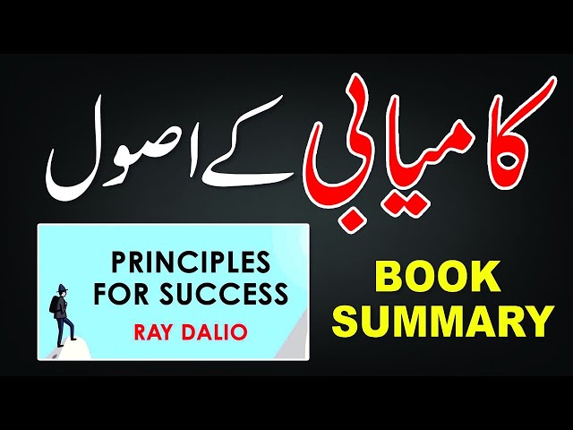 Principles For Success by Ray Dalio Urdu (Hindi) Book Summary