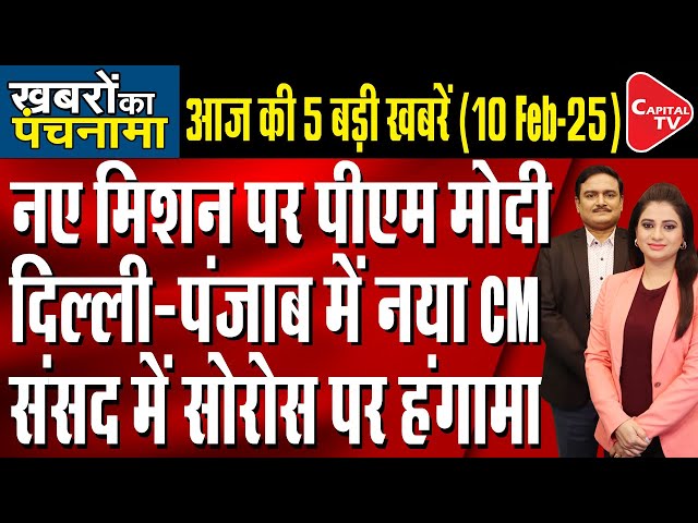 Delhi Results: BJP New CM Announcement | Kejriwal Calls Meeting With Punjab MLAs | Dr. Manish Kumar