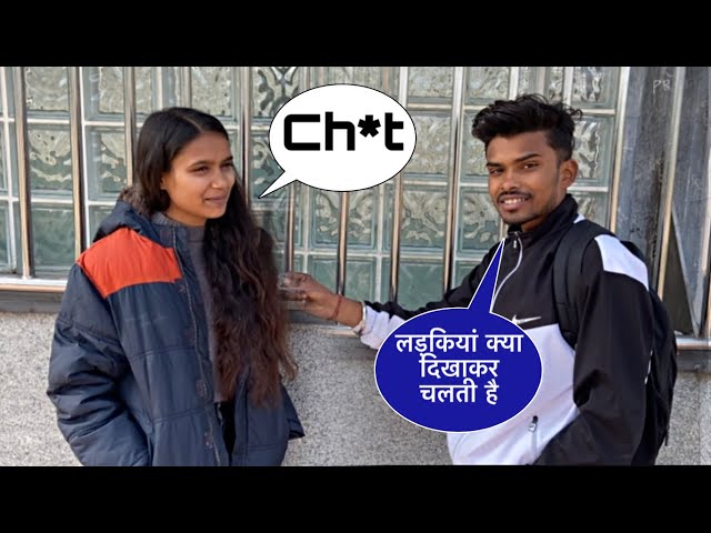 लड़कियां क्या दिखाकर चलती हैं🤣Funny Question | Sonu Kashyap