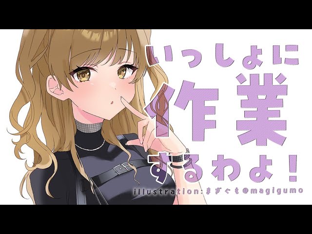 【🔴work/Typing ASMR】寝起きのわたしがどうしてもおわらせないといけないことをやる配信。【にじさんじ/シスター・クレア】