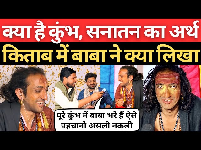 IIT'N BABA ने बताया ऐसे पहचानो साधु संत और असली नकली ज्ञान में अंतर। Mahakumbh | Global Khabar