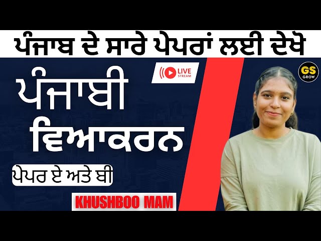 Get Ready for Success: 500 MCQs for Punjab Exams || 22 August 2024