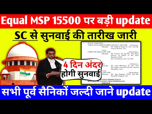 Equal MSP 15500 पर बड़ी update,SC से सुनवाई की तारीख होगी जारी, orop latest update today#msp