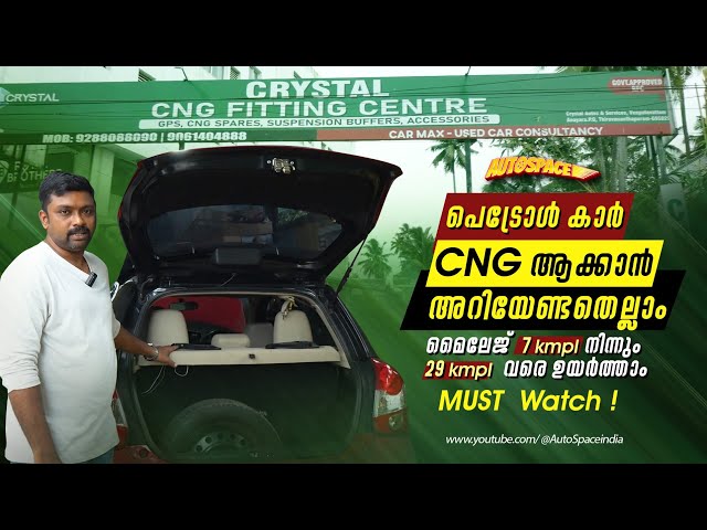 How to Convert Petrol Car to CNG Malayalam | CNG Fittings Malayalam | CNG Mileage | CNG Kit Price