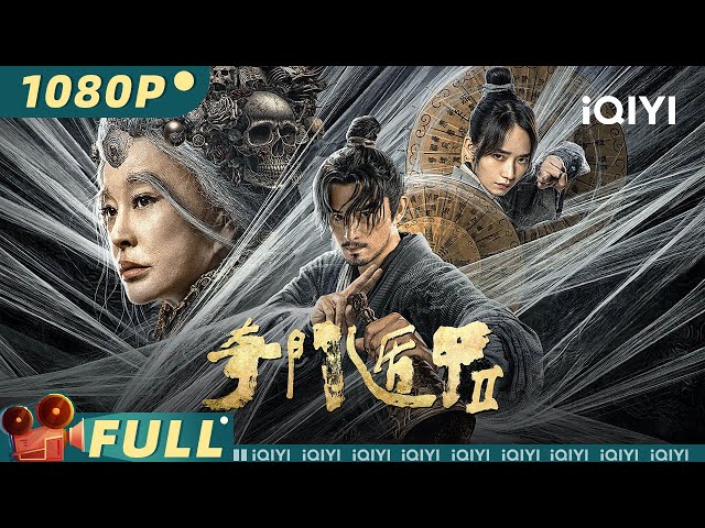 【Multi Sub】The Thousand Faces of Dunjia 2 | Action Custom Fantasy | iQIYI MOVIE THEATER