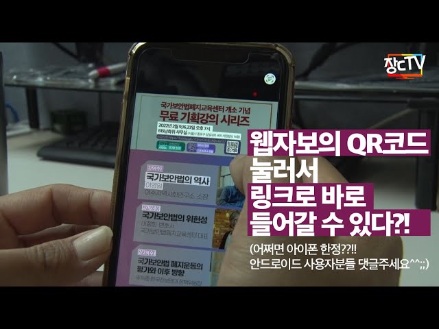 웹자보의 QR코드, 눌러서 링크로 바로 들어간다?! (아이폰 한정일수도... 안드로이드폰 사용자분들 댓글 plz^^;)