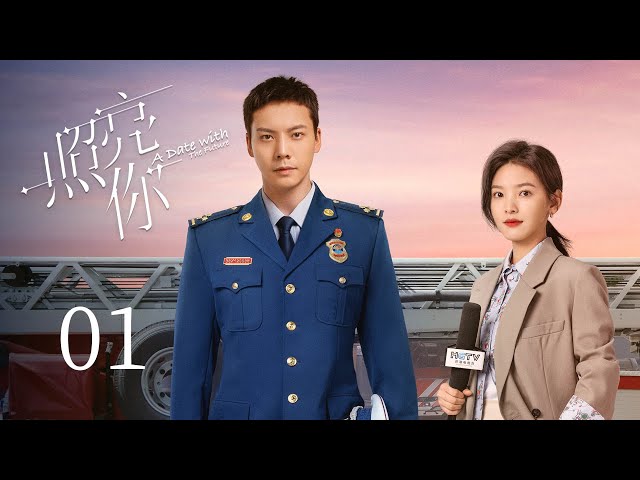 EP01【照亮你 A date with the future】徐來回國赴十年之約 | 正片 | #陳偉霆 #章若楠