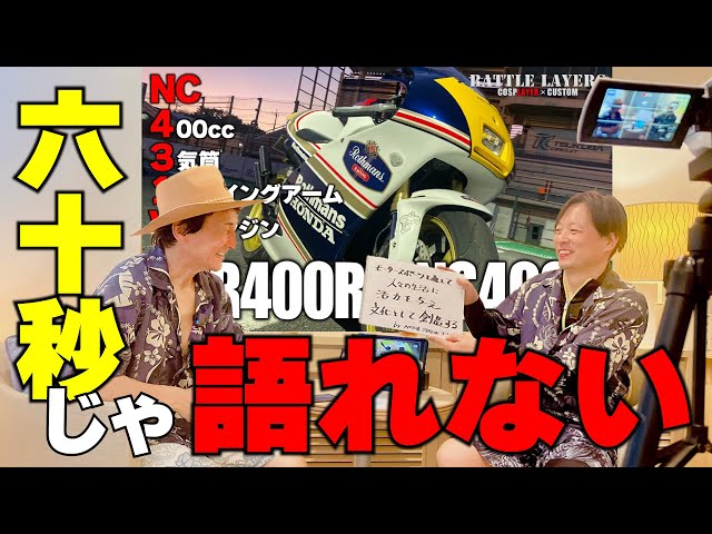 【NC431Vとは何か】オーナーが語る愛車の魅力と終わりのないカスタムが目指すところとは【#2】