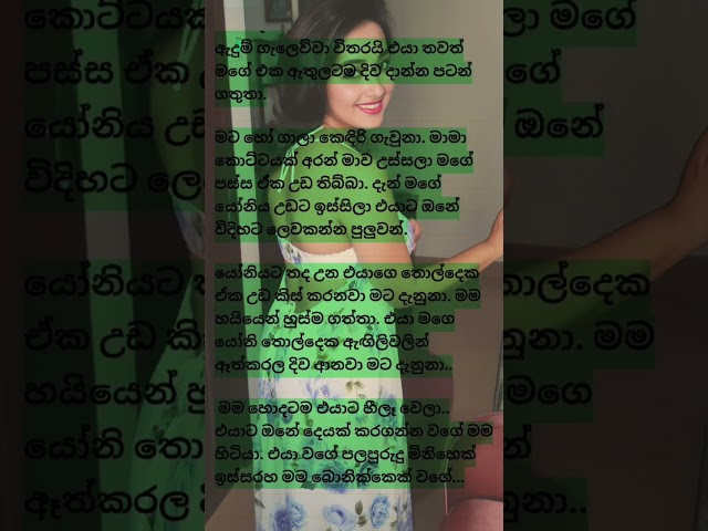 මාමත් එක්ක මම තනිවුන මොහොත 🫣🥶 | New Sinhala Reading Story | Life Experience 🙀🔥