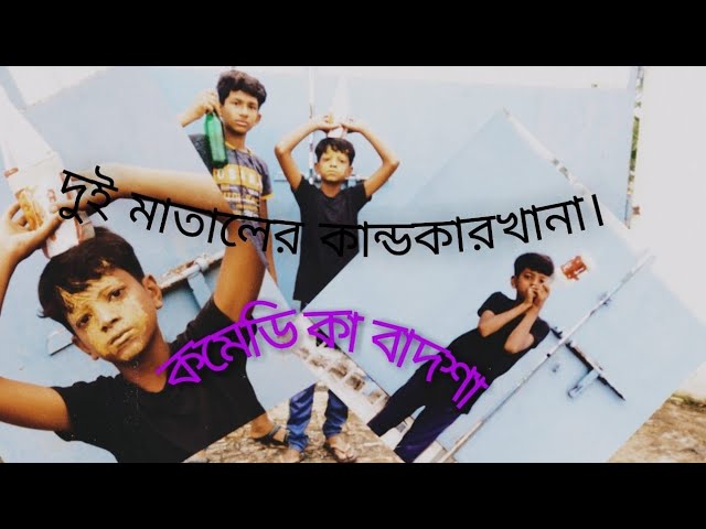 🕺🕺দুই মাতালের কাণ্ডকারখানা 🤸🤸 বাংলা চরম হাসির নাটক।। Dui mataler kando karkhana Sabuj Bangla TV