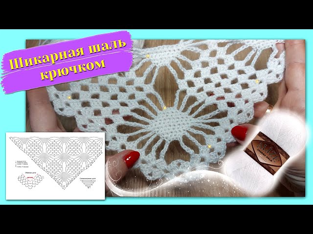 🏆🧶💯Шаль крючком из Alize Angora Simli (очень подробно, для начинающих)./Crochet shawl for beginners.