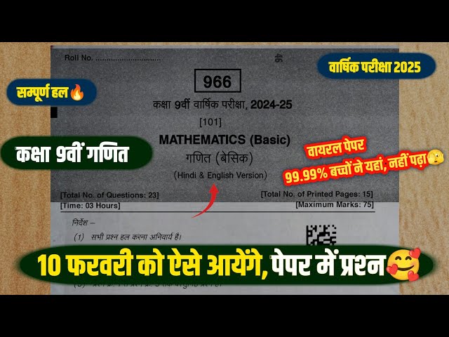 Class 9th maths varshik paper 2025 full solution🤩/10 फरवरी का कक्षा 9वीं गणित वार्षिक पेपर 2025🥰