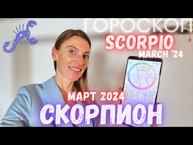 Scorpio - Horoscope for March 2024