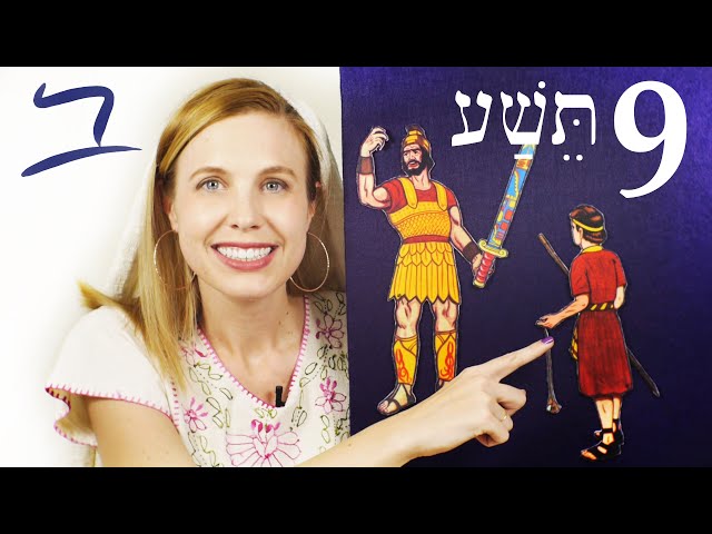 Hebrew - Good & Bad Things -  Free Biblical Hebrew - Lesson 9