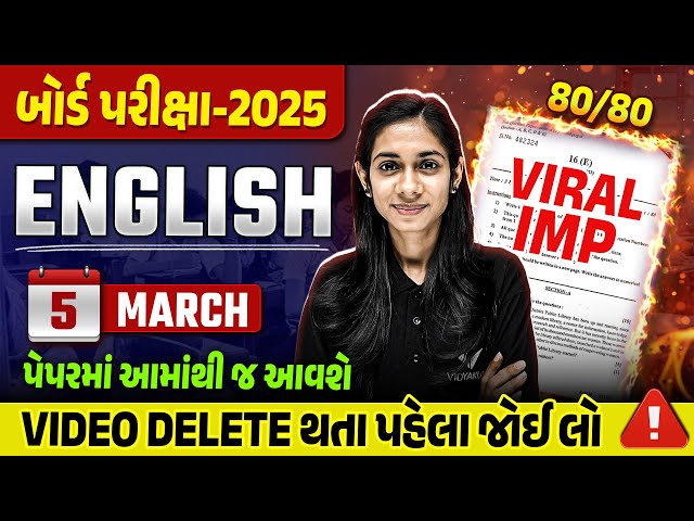 March 2025 Board Exam IMP | Std 10 English IMP Questions & Paper Tips | Gujarat board IMP 2025