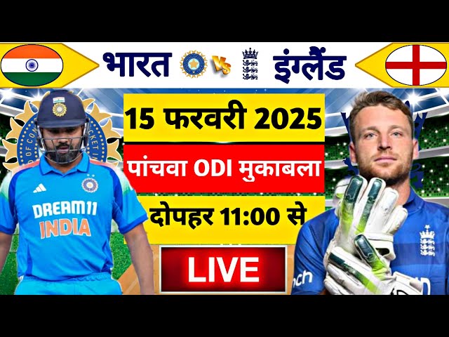 🔴Live:India vs England 5th Odi Live | IND vs ENG 2025 | Live Cricket Match Today | Cricket Live