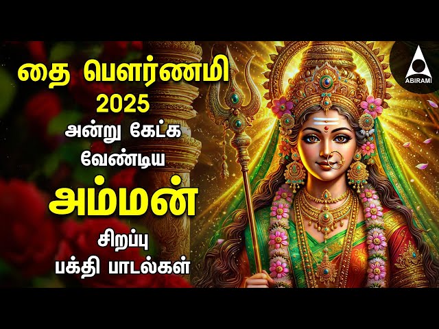 Thai Pournami 2025 Popular Jaya Jagadeeswari And Sri Bhuvaneswari Kavacham