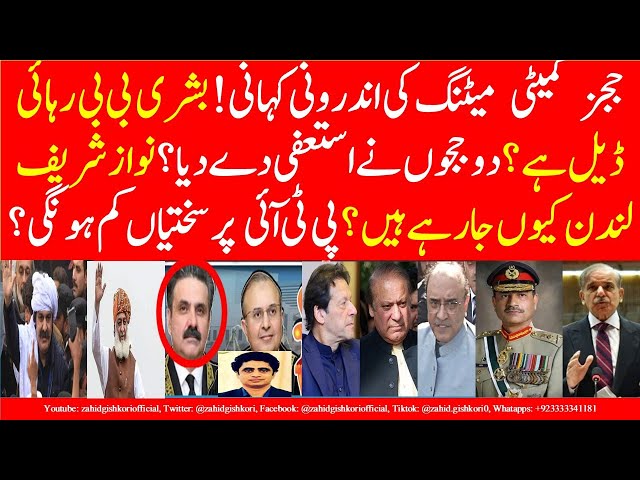 Shocking details on Parliamentary Panel’s in-camera meet-up on judge Afridi|PTI deal on Bushra Bibi?