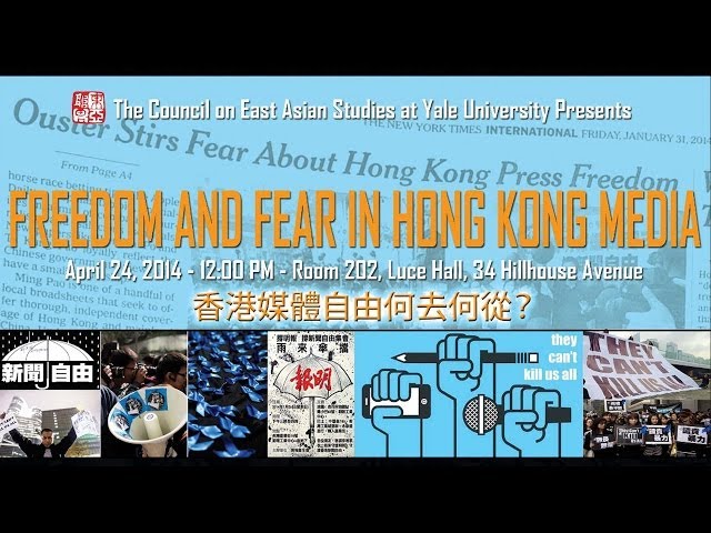 Freedom and Fear in Hong Kong Media (香港媒體自由何去何從?)