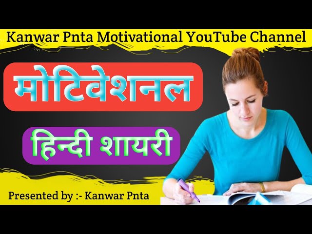 Motivational Hindi Shayari For Success || Inspirational Shayari in Hindi || Good Shayari on Life ||