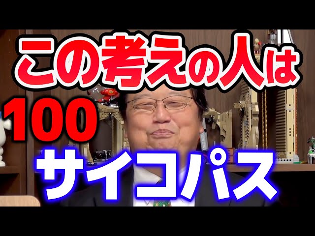 【岡田斗司夫】サイコパスは〇〇を選択する。頭が良いかどうかはまた別のお話《切り抜き/マインド》